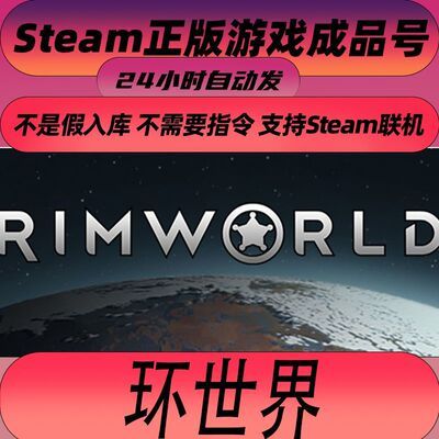 Steam正版环世界全新成品号