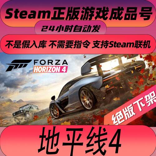 steam正版地平线40时长成品号