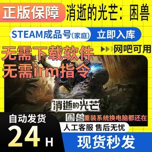 Steam正版 消逝的光芒困兽Dying Light: The Beast Pre-Order白号