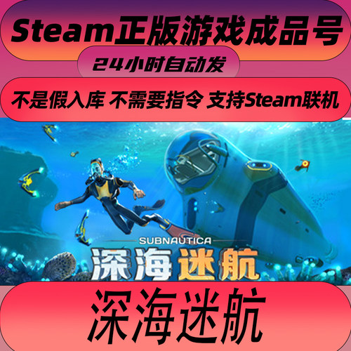 深海迷航Steam正版全新账号