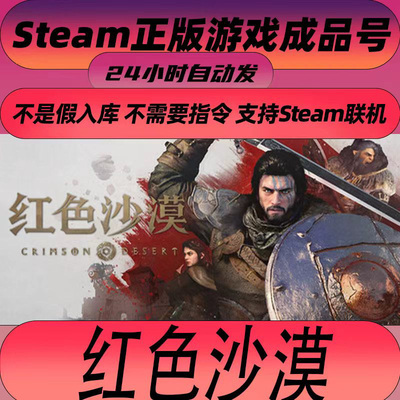 Steam正版 红色沙漠 Crimson Desert 全新号