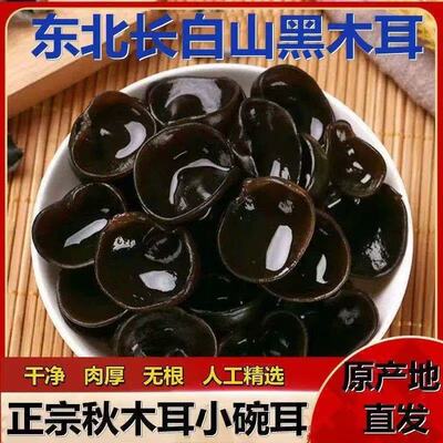 东北长白山黑木耳干货无根秋木耳农家自产500克净重包邮新货