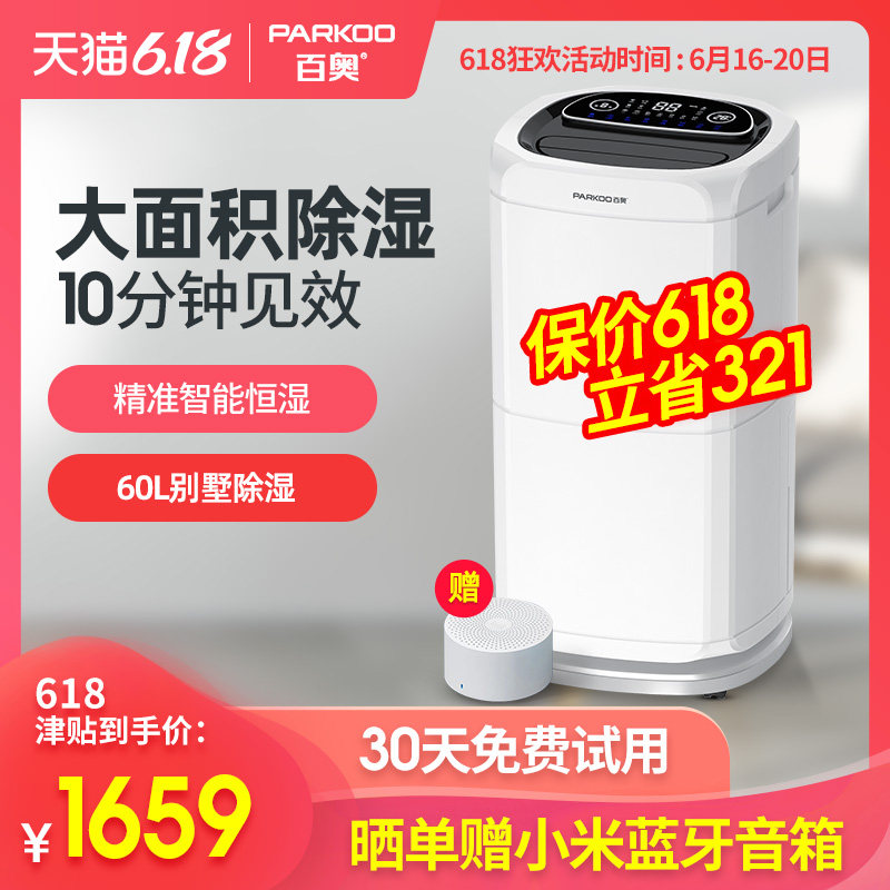 百奥PD602A除湿机地下室大功率仓库抽湿家用别墅静音空气吸湿器