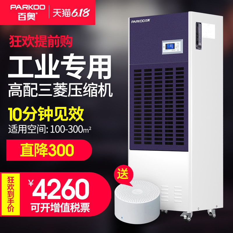 百奥除湿机工业大功率抽湿机地下室空气除湿器家用吸潮去湿干燥机