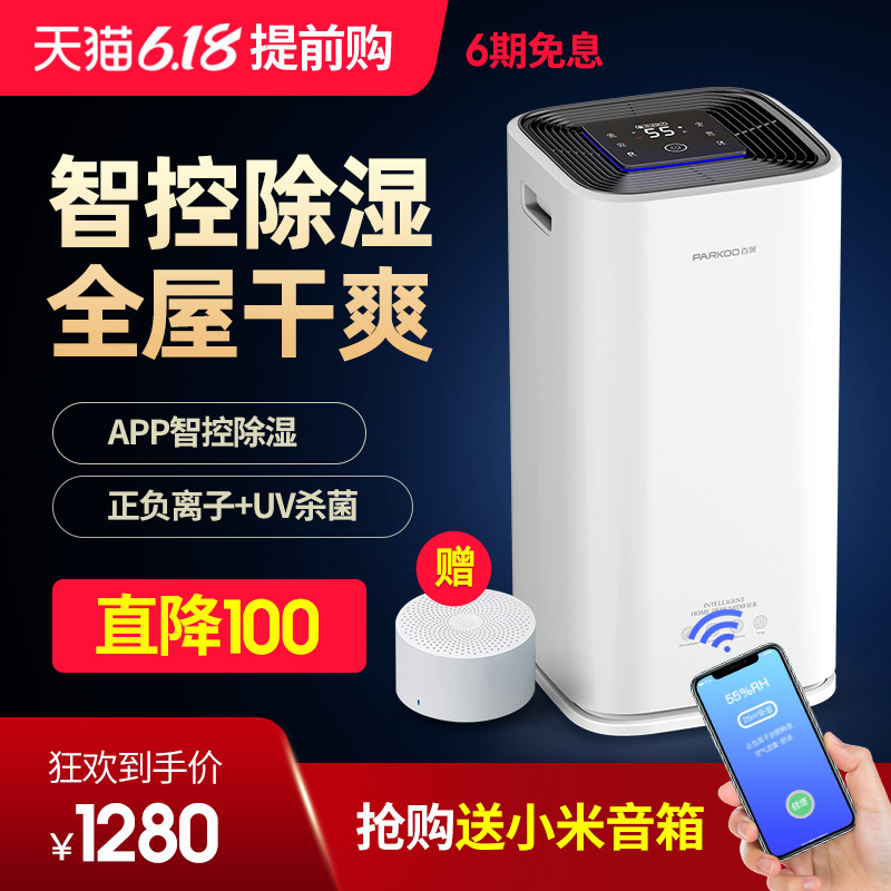 百奥除湿机家用抽湿别墅地下室干燥卧室静音小型吸潮湿神器PD223D