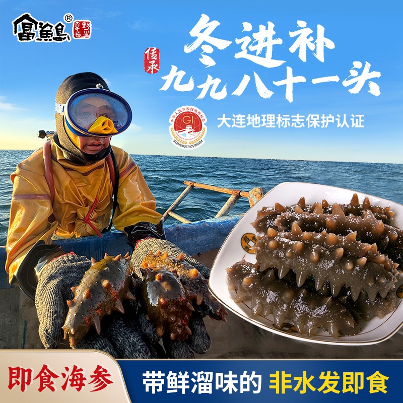 九九81头福参带鲜溜味的非水发即食海参北纬39度黄金海域辽刺参
