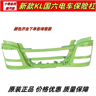电车大灯框保险杠 原厂天锦KL前保险杠左右大灯框国六启航版