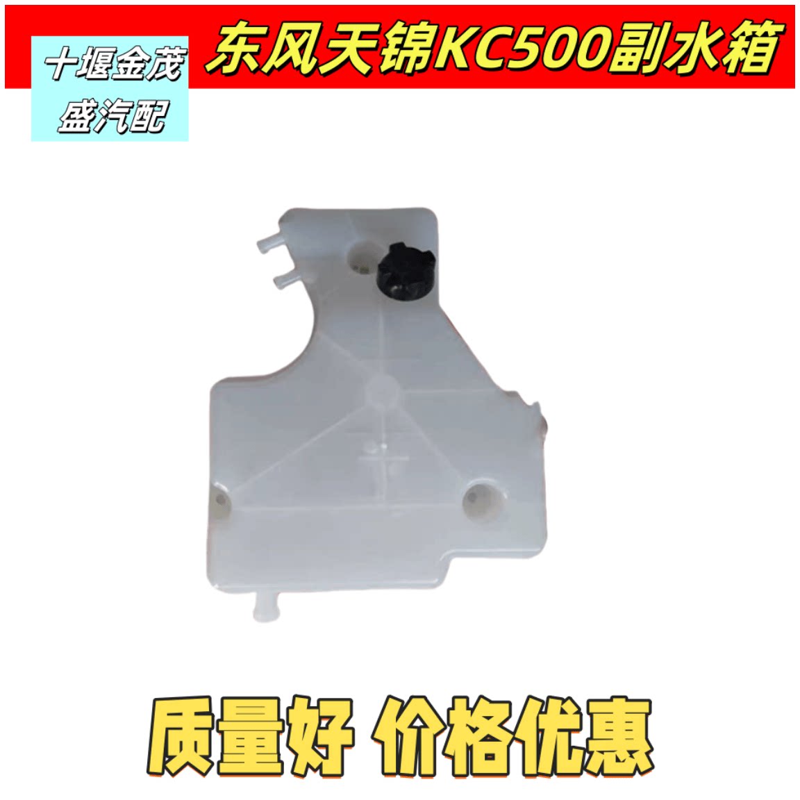 水箱盖子小水箱东风天龙