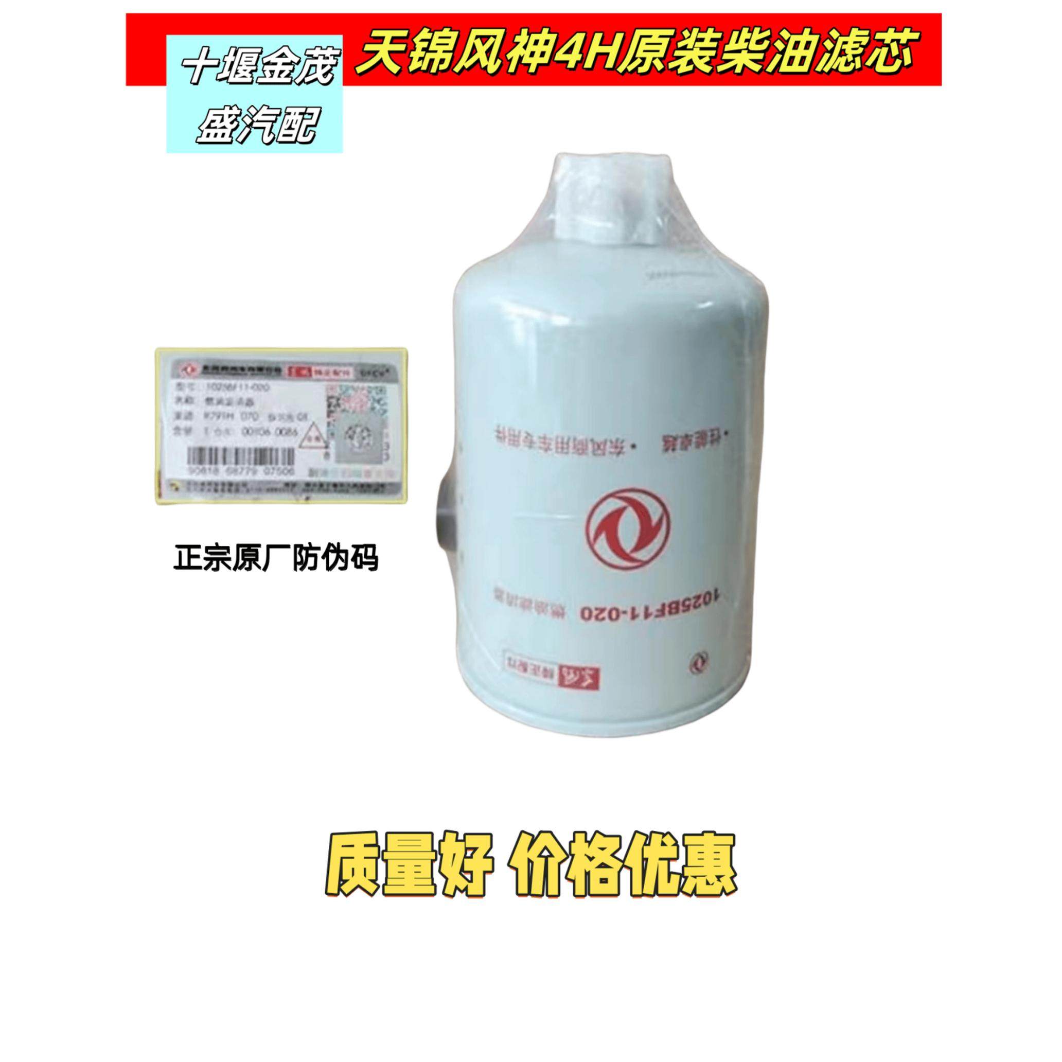原装东风天锦风神4H发动机柴滤芯机油滤芯机油格柴油格油水分离器,汽车零部件/养护/美容/维保,柴油滤芯,淘宝优惠券,粉丝福利购,淘宝优惠卷