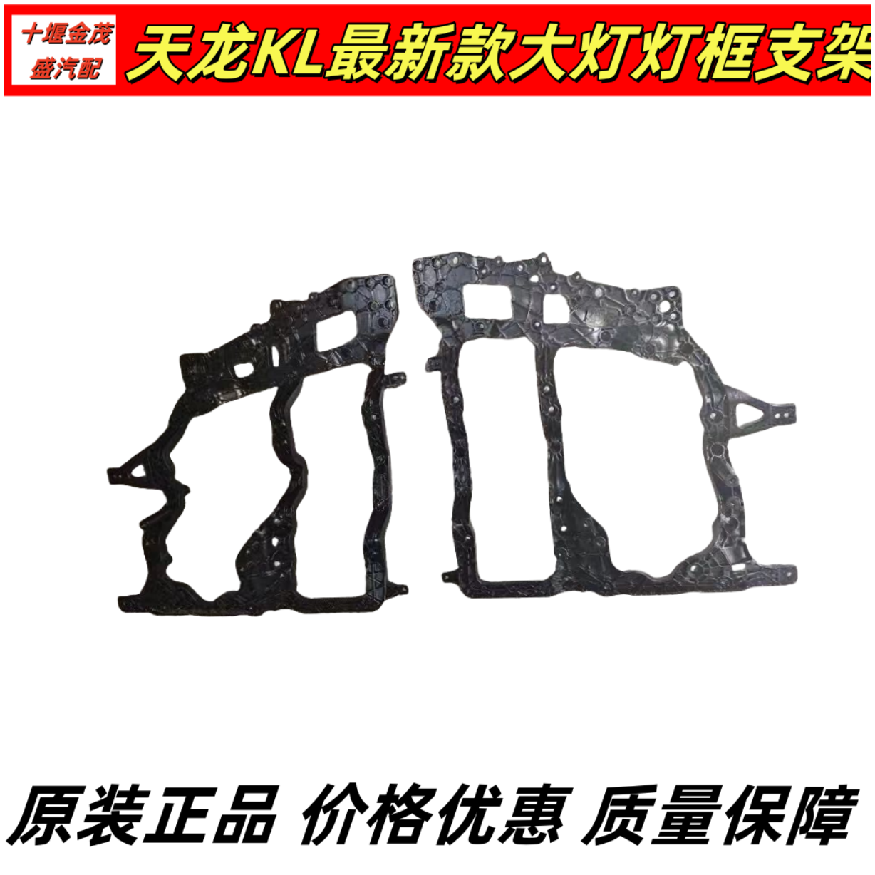原厂东风天龙KL最新款大灯框支架大灯框支架左右灯框支架,汽车零部件/养护/美容/维保,大灯附件,淘宝优惠券,粉丝福利购,淘宝优惠卷