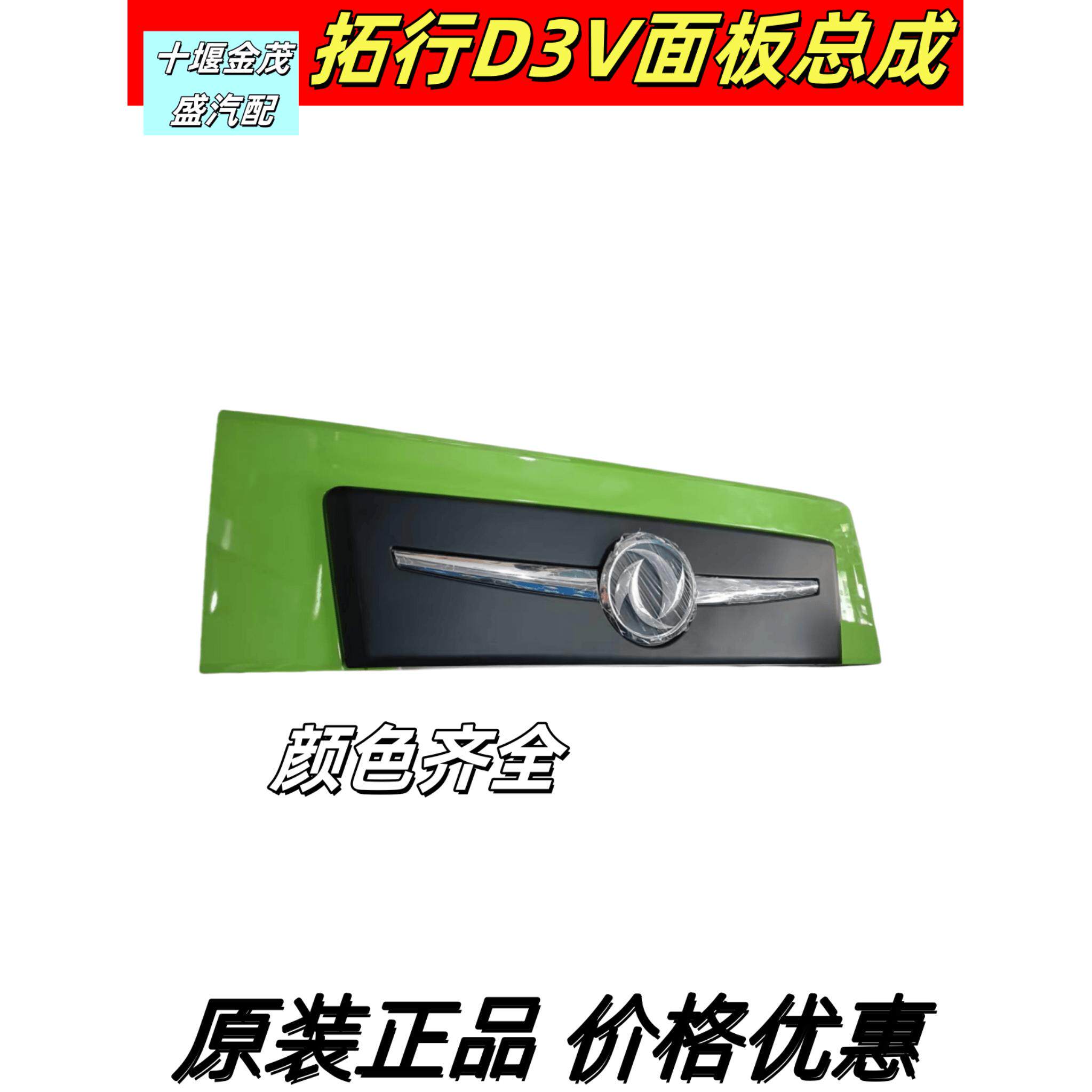 字标新款中网D3V面板东风