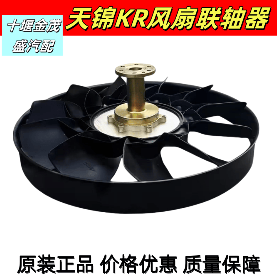 东风天锦KR原装加大风扇叶联轴器风扇叶1308080-KS1A1