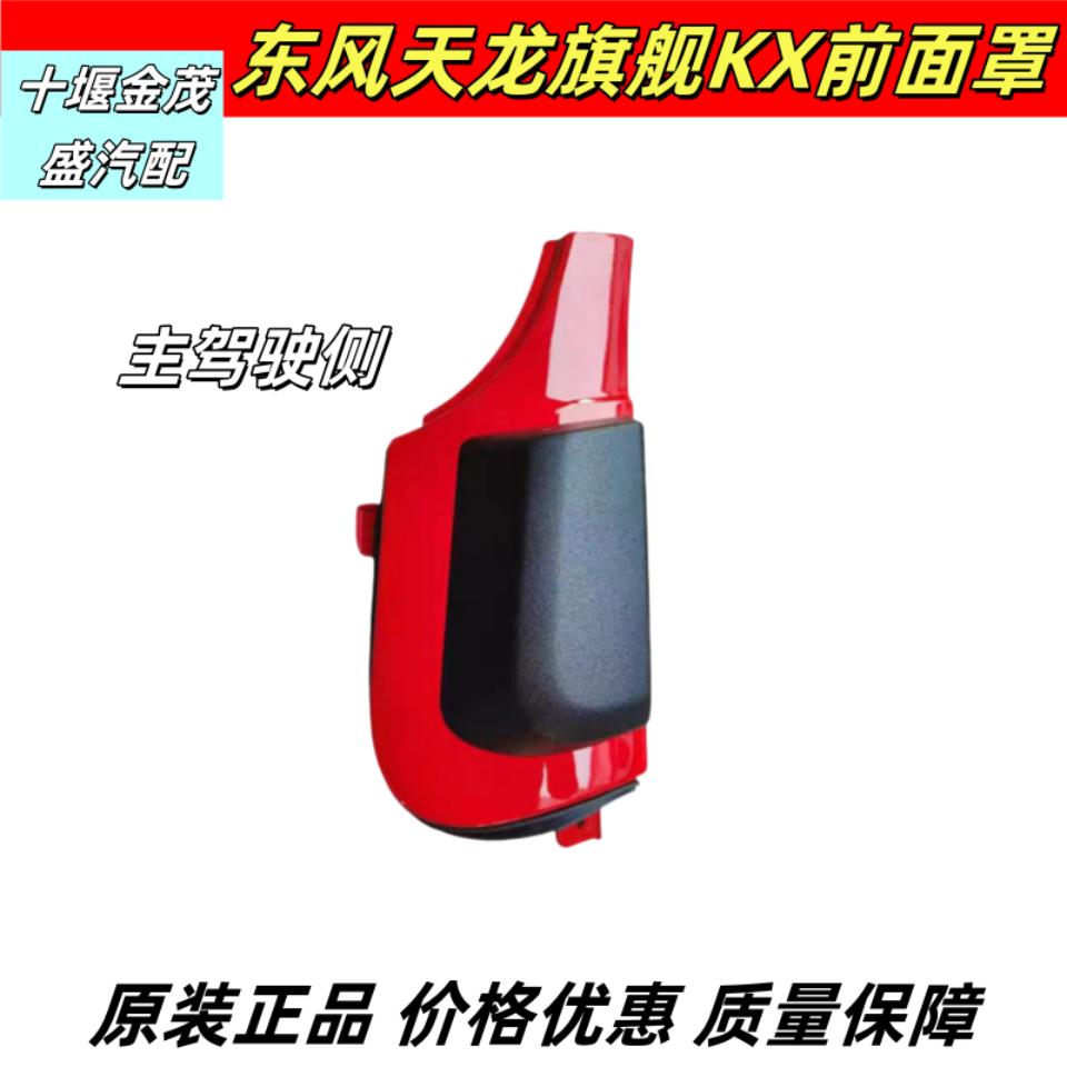 前脸包围KX扰流板配件