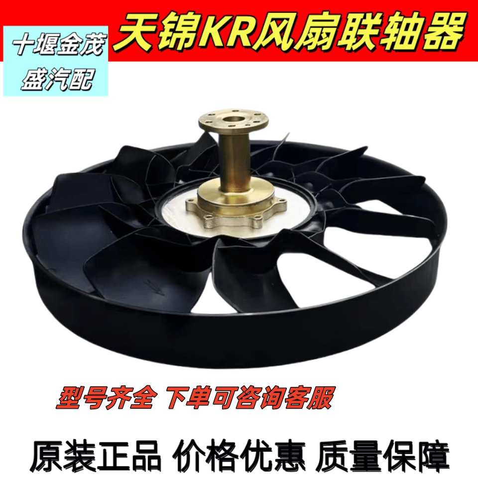 东风天锦kr风扇联轴器风扇叶