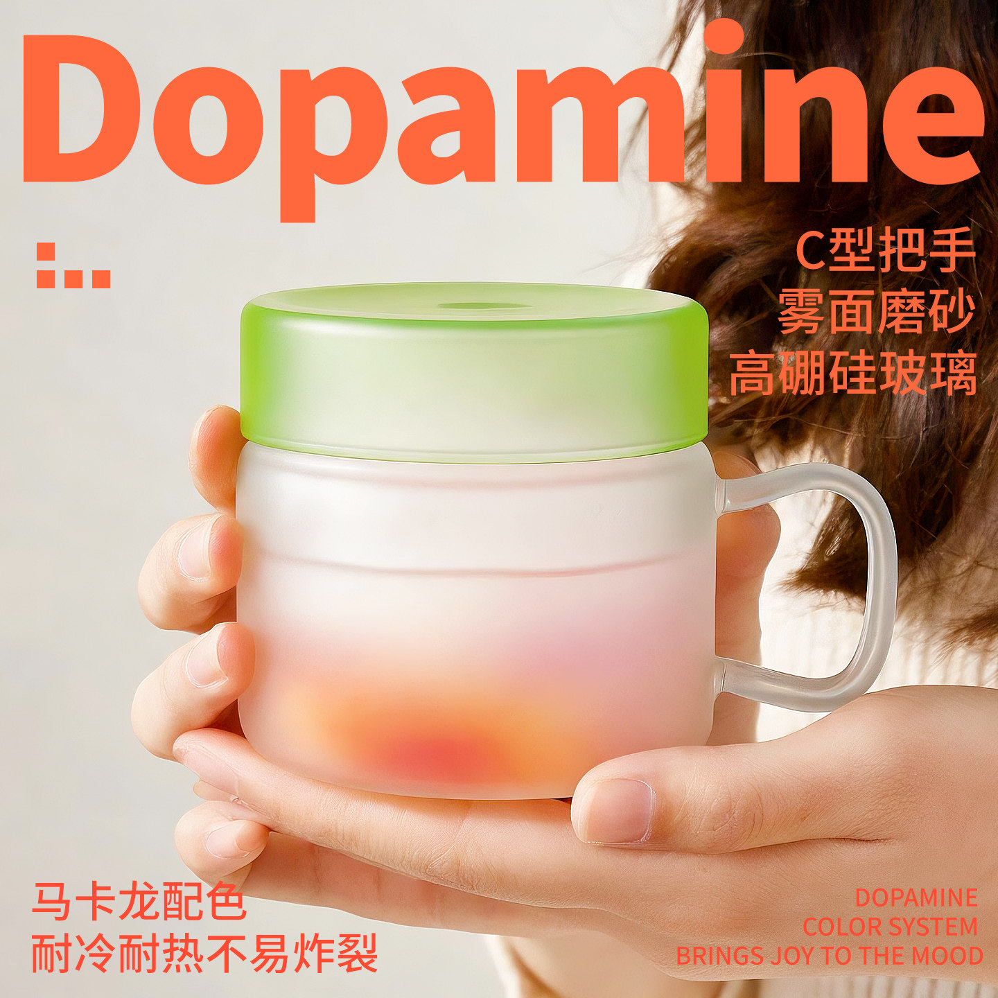 高颜值多巴胺磨砂玻璃杯带盖图片