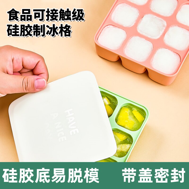 食品级软底冰格辅食模型制冰模具带盖冷冻冰块模具家用冰格制冰盒