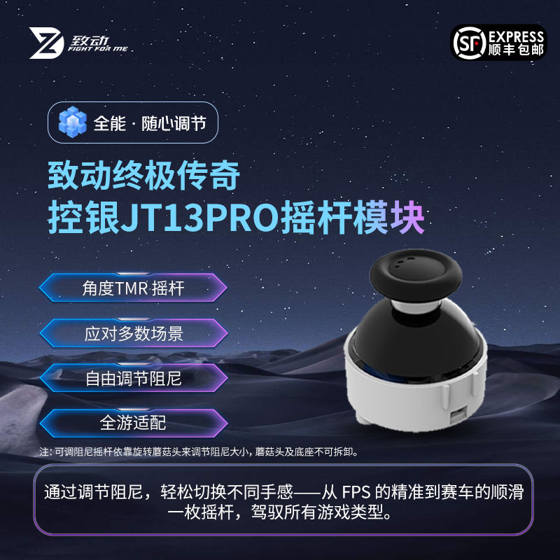 终极传奇模块化设计控银JT13Pro可调节阻尼摇杆左右通用顺丰包邮图片