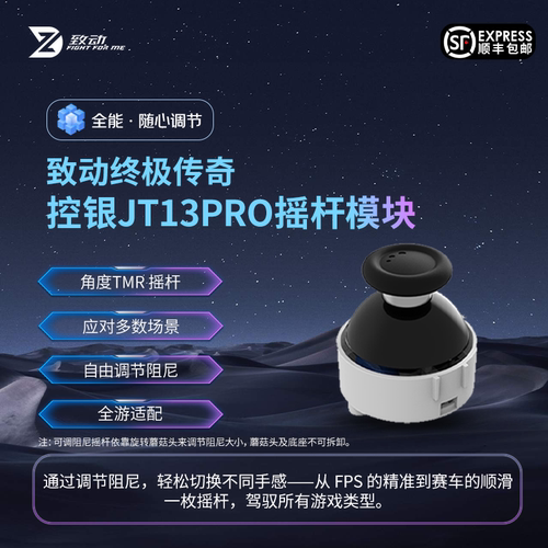 终极传奇模块化设计控银JT13Pro可调节阻尼摇杆左右通用顺丰包邮