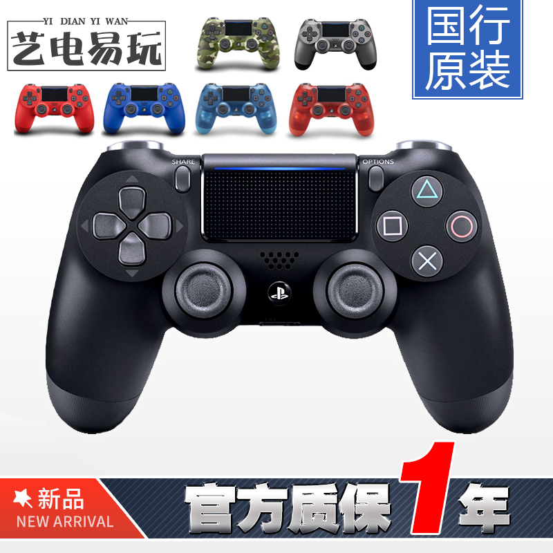艺电易玩 索尼 PS4 国行 新款 原装无线手柄 原