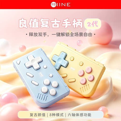 良值复古卡片游戏手柄 Switch2手柄串流安卓IOS手机PC车机NS2配件