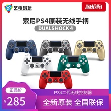 索尼新款PS4主机游戏手柄 PRO/SLIM安卓PC手机无线控制器原装盒装