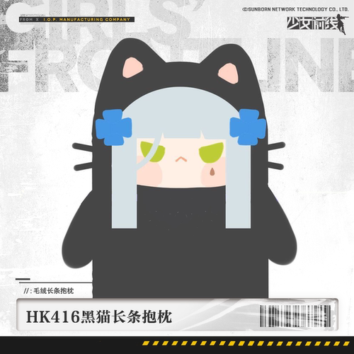 散爆云母组少女前线HK416抱枕