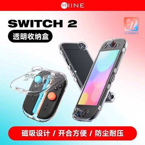 游戏主机保护套收纳包NS2配件