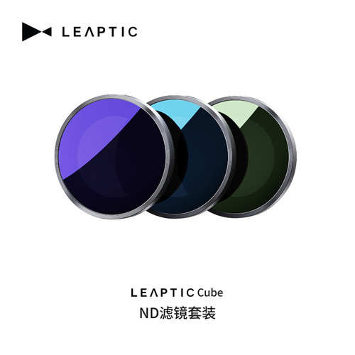 光子跃迁 LEAPTIC Cube8K AI拇指运动相机配件 ND滤镜套装