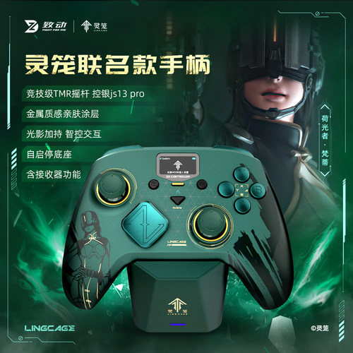 致动经典传奇灵笼联名款无线游戏Switch2手柄震动体感宏编程蓝牙