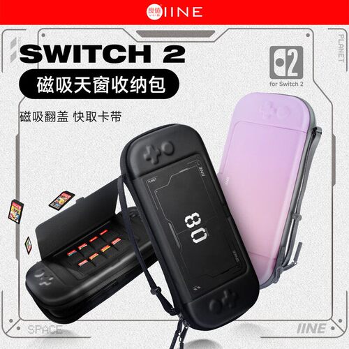 良值Switch2主机收纳包 快取翻盖游戏主机保护包 硬壳便携式包NS2