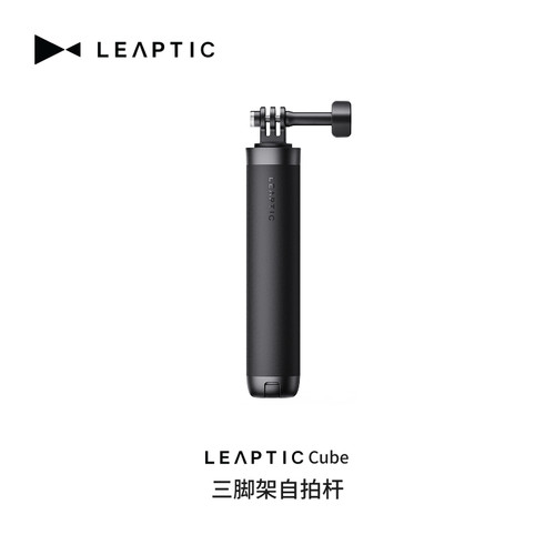 光子跃迁 LEAPTIC Cube8K AI拇指运动相机配件 三脚架自拍杆