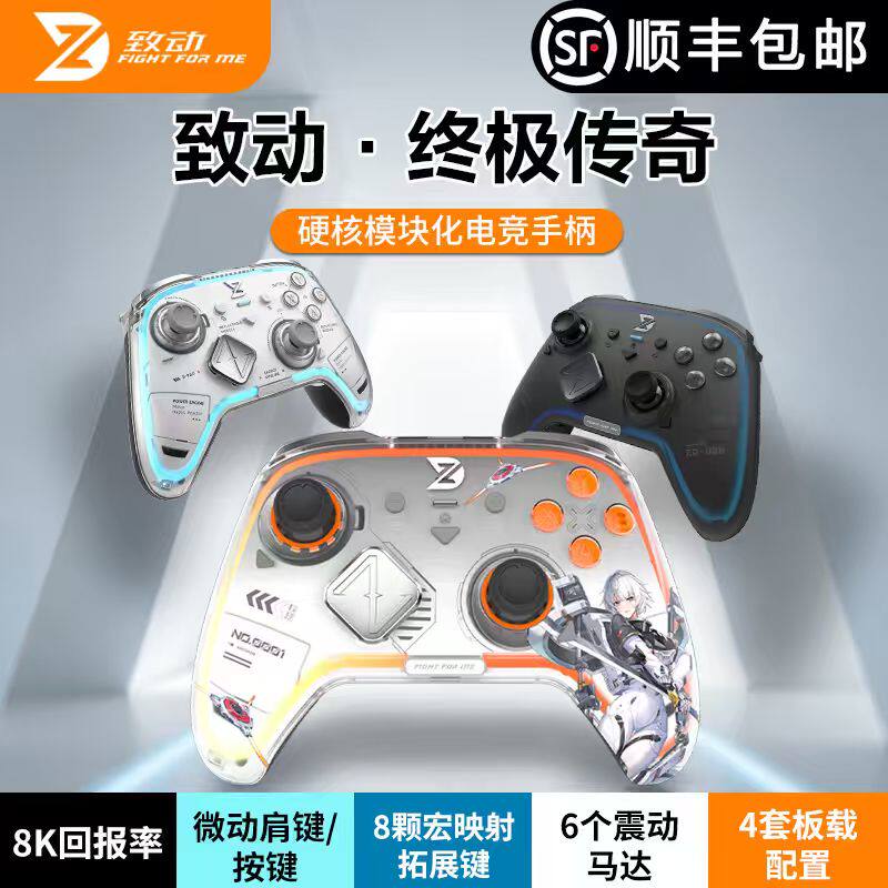 致动终极传奇模块化游戏手柄Switch/switch2/PC电脑/ns电视Steam