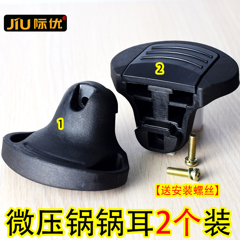 南瓜锅微压汤锅盖把手配件 高压力锅真空锅耳朵手柄 胖墩墩密封圈