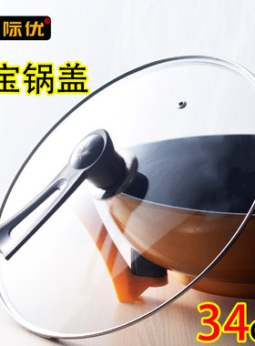 养生元宝锅盖黄金锅电炒锅盖子