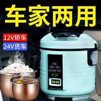 Универсальная умная рисоварка, 24v, 12v