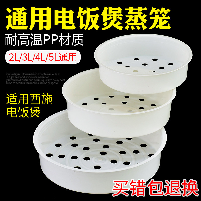 塑料蒸格电饭煲电饭锅专用蒸笼 蒸格蒸屉饭锅3升4L5L 配件包邮