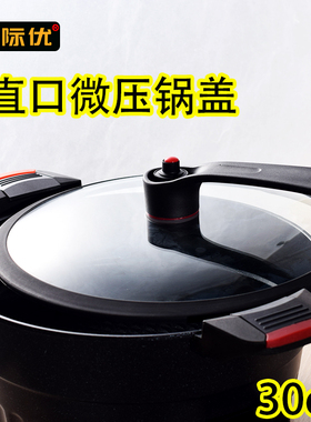 JIU微压真空锅盖30cm32密封圈黑色玻璃盖把手配件适用于梅特德菲