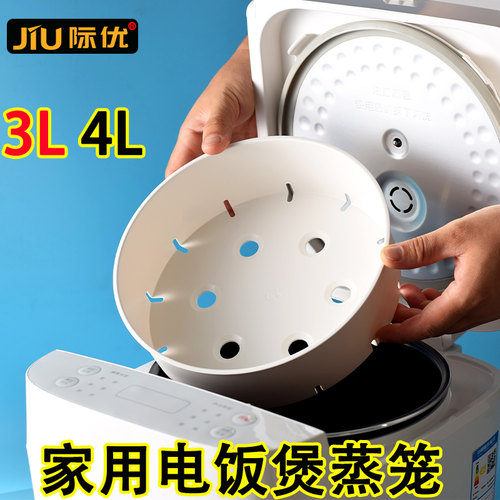 JIU电饭煲蒸笼适用小米家