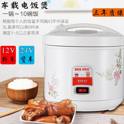 博爱思车载电饭煲2l3l直流电饭锅