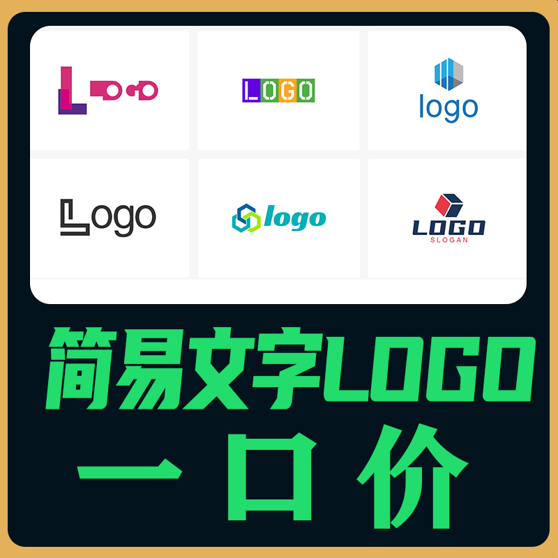 logo标志品牌设计原创商标高端loog公司企业制作定制头像卡通店铺