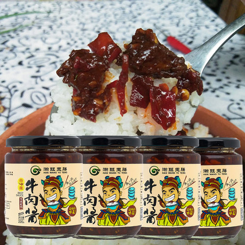 4瓶瀚旺玉腾牛肉酱拌饭酱自制手工香辣下饭酱特辣暴下饭菜辣椒酱 - 封面