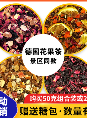 景区同款花果茶250克樱桃玫瑰朗姆覆盆子花茶醋栗浆果冷泡茶散装