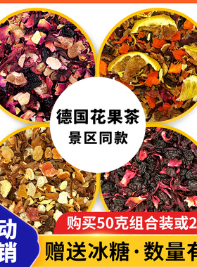 景区同款花果茶250克樱桃玫瑰朗姆覆盆子花茶醋栗浆果冷泡茶散装