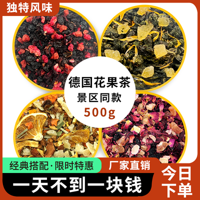 景区同款花果茶500g朗姆覆盆子樱桃玫瑰森林之莓醋栗浆果水果茶