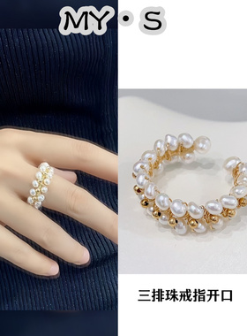 手工绕线珍珠戒指三排珠开口可调