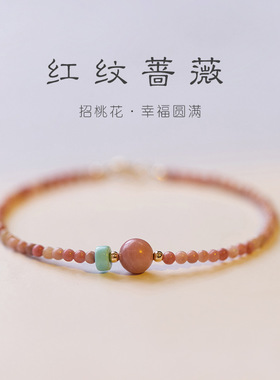 松石红纹石转运珠手链多巴胺叠戴