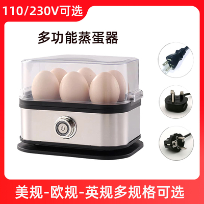 110V220V煮蛋器美规台湾用迷你便携蒸蛋器英规香港家用小型早餐机