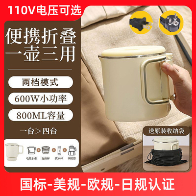 110V烧水壶美规欧规迷你折叠旅行电热水壶304不锈钢出国外带家电