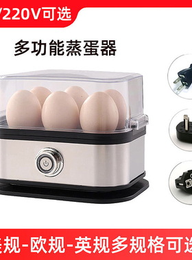 110V煮蛋器美规台湾用迷你便携蒸蛋器220V英规香港家用小型早餐机