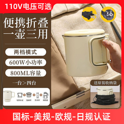 110V烧水壶美规欧规迷你折叠旅行电热水壶304不锈钢出国外带家电